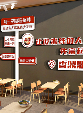 早餐店米粉米线店铺内墙面装饰