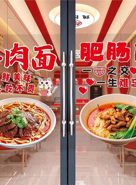 牛肉面玻璃贴纸面馆店铺玻璃门窗墙装饰贴画肥肠面炸酱面广告贴纸