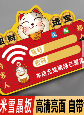 WiFi提示牌可手写waifai密码提示牌墙贴免费无线网络覆盖标识定制