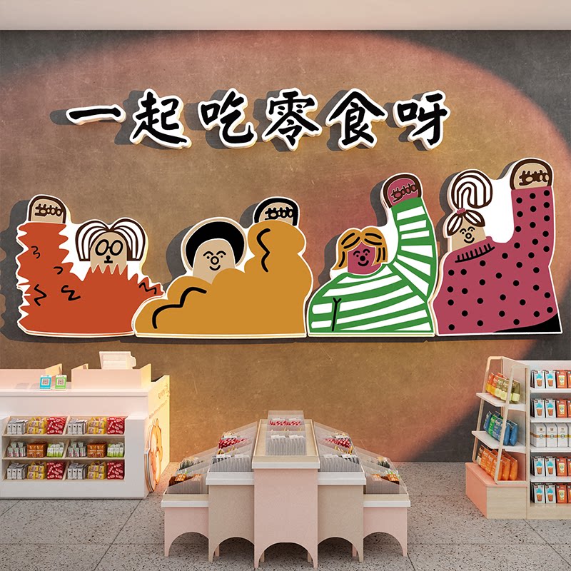 零食店铺装饰品布置超市便利收银吧台玻璃门背景网红墙面广告贴纸