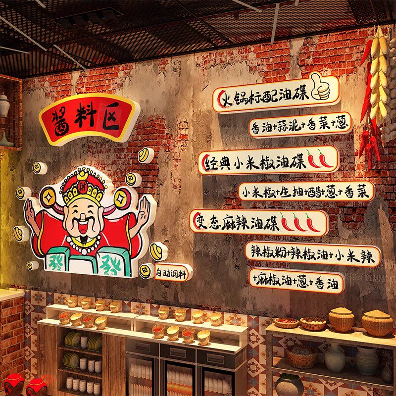 网红火锅店墙面装饰贴纸小调料区台标识牌麻辣烫烤肉创意场景布置图片