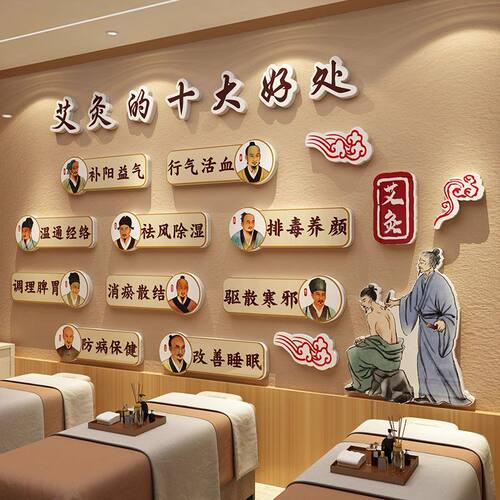 艾灸养生馆形象文化背景墙面氛围装饰挂画中医理疗店壁画海报宣传