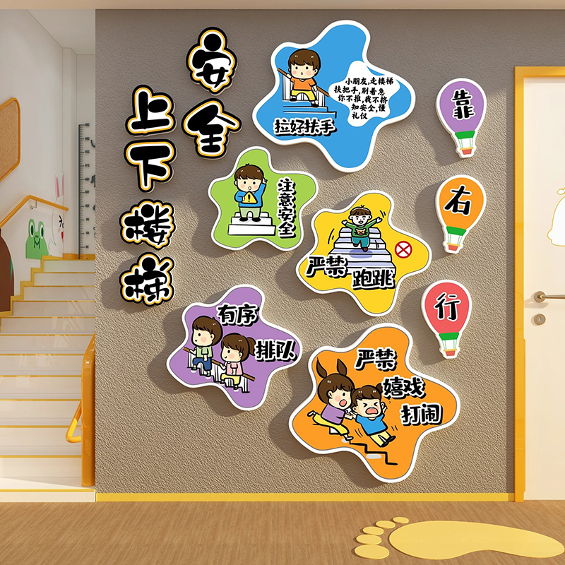幼儿园注意安全提示标识墙面装饰上下楼梯文化扶手台阶贴纸托管班
