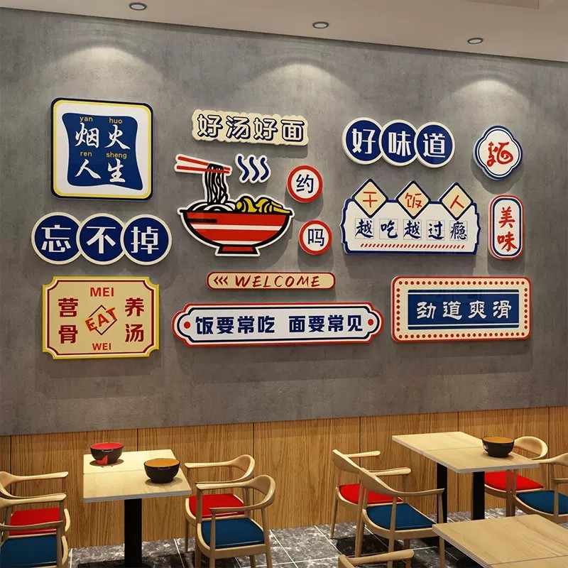网红面馆背景墙壁面装饰创意贴画米线螺蛳粉早餐小吃广告贴纸布置