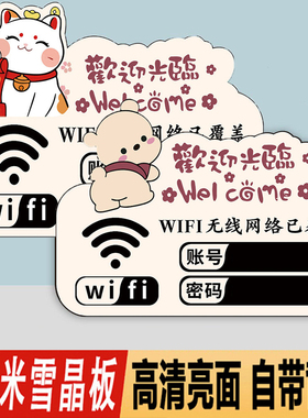wifi密码提示牌创意个性免费上网提示贴无线宽带网络覆盖墙贴广告