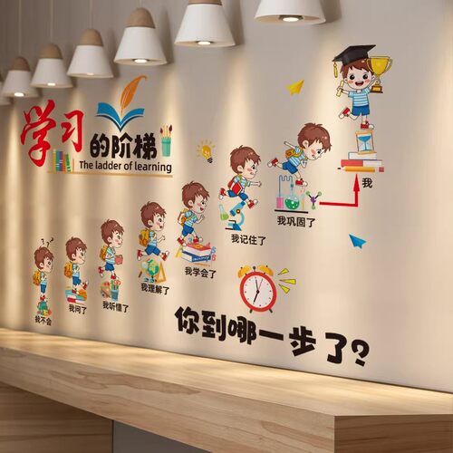 学校教室文化墙面装饰建设墙贴纸小学班级布置培训托管班励志贴画