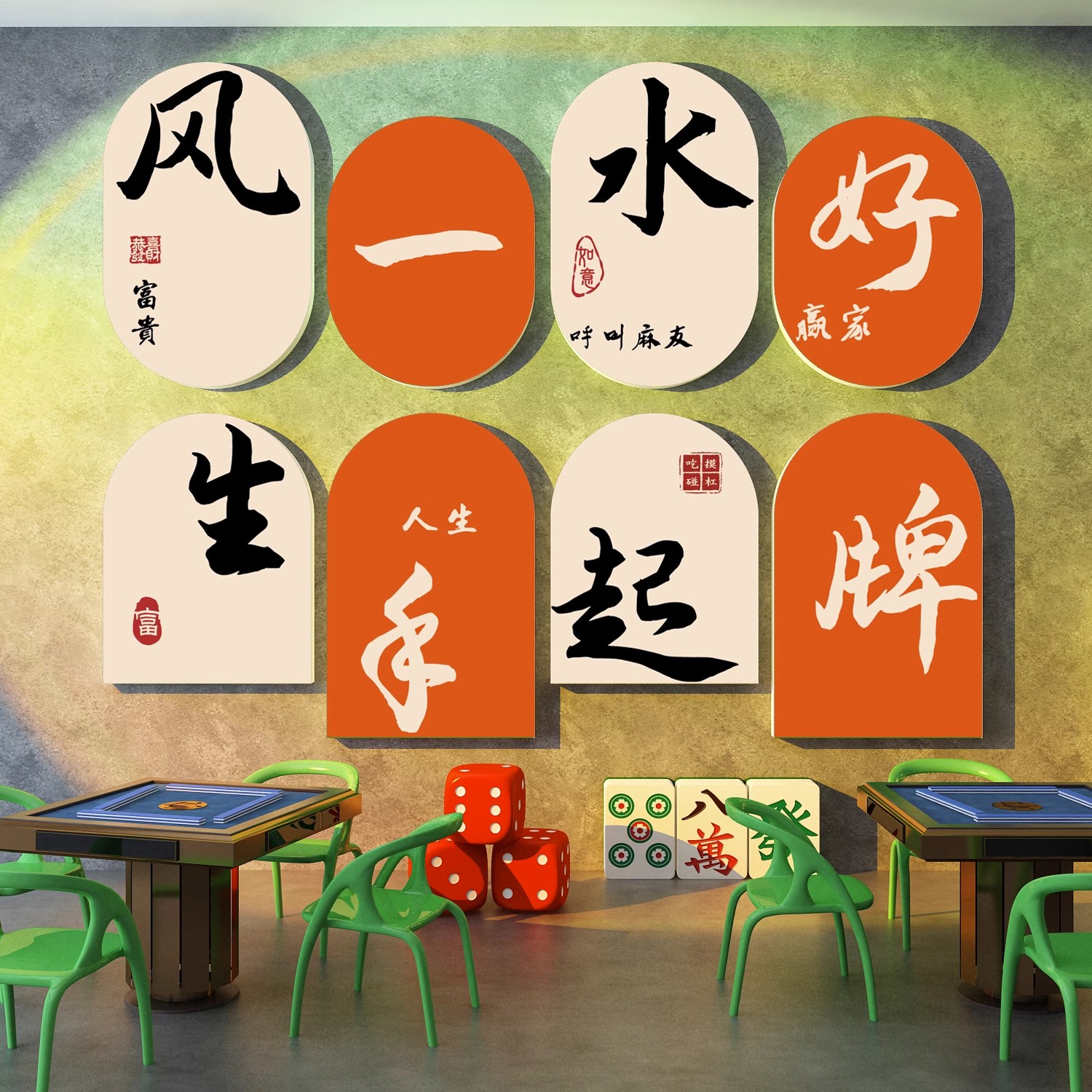 麻将馆棋牌室装饰画包房国潮