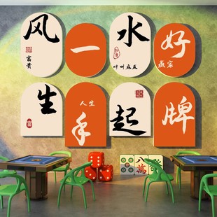 麻将馆棋牌室装饰画包房国潮风挂画标语餐厅茶楼背景墙面壁画KT板