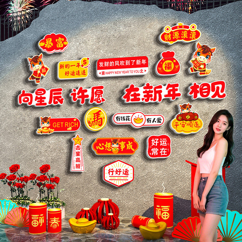 2026过马新年装饰氛围布置春节网红打卡拍照区店铺背景墙面场造景