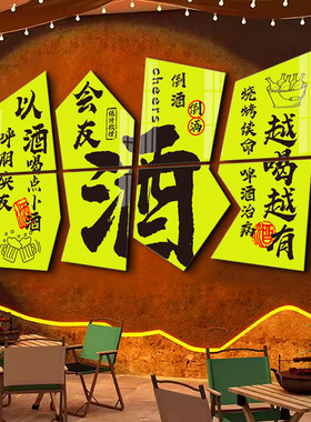 创意小酒馆清酒吧墙面装饰品