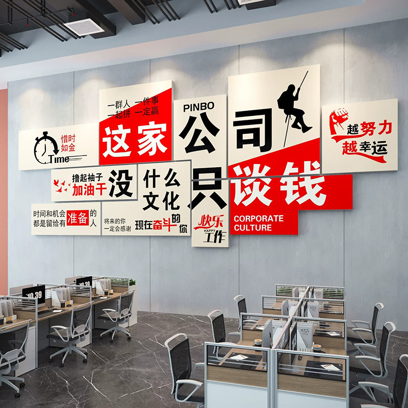 办公室司装饰文化墙面爆单标语挂画布置企业电商氛围直播销售墙贴