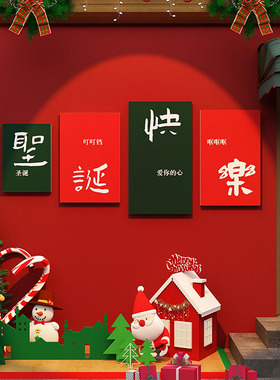 圣诞节墙面装饰品商场店铺墙