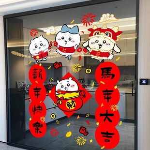 2026马年装饰玻璃贴纸新年过年chiikawa静电窗贴橱吉伊卡哇门贴纸