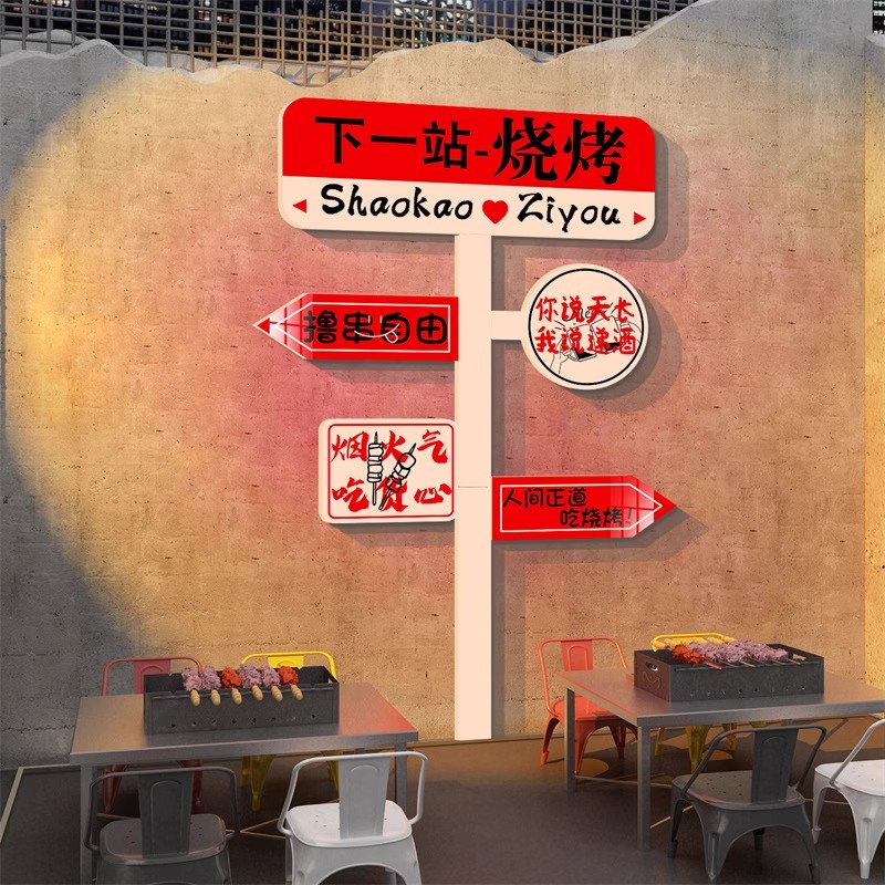 网红工业风火锅烧烤店墙面装饰创意布置餐饮饭馆打卡背景文化壁画图片
