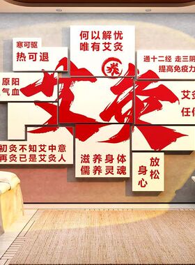 针艾灸推拿养生馆美容养生会所中医墙面文化形象背景氛围布置装饰