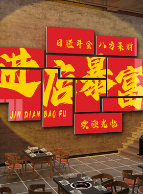 市井火锅烧烤肉串串饭店面馆墙壁面装饰摆件创意餐饮网红文化挂画