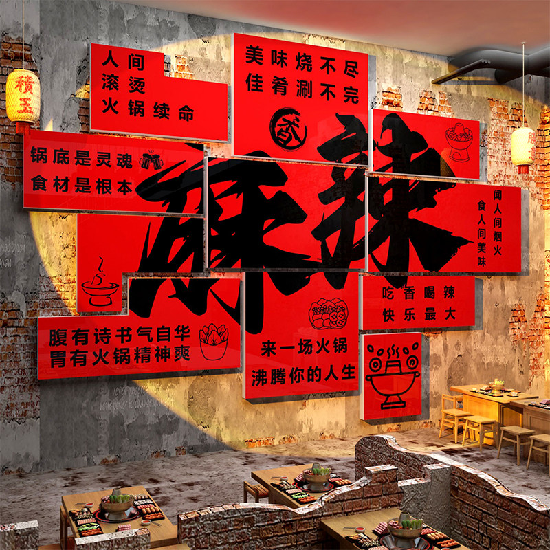 麻辣烫串串火锅墙贴画创意布置装饰小吃餐饮饭店内背景墙面广告纸