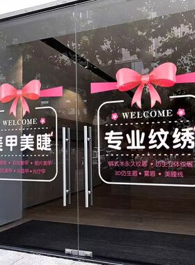 美甲美睫店装饰美容院化妆品店橱窗创意广告海报布置玻璃贴门贴纸