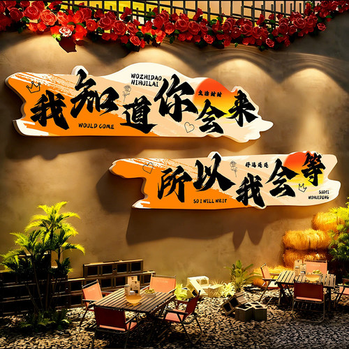 网红打卡墙拍照区氛围布置民宿小院造景烧烤餐饮店背景墙面装饰贴