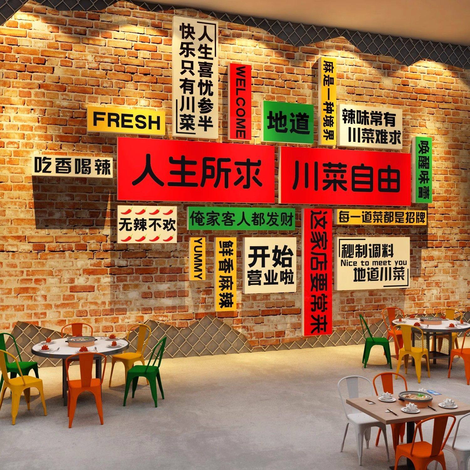 网红川菜馆墙面装饰品四川饭店重庆餐饮挂画市井风格火锅文化创意
