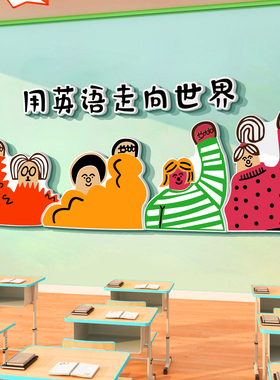 幼儿园双语加购培训教室墙贴