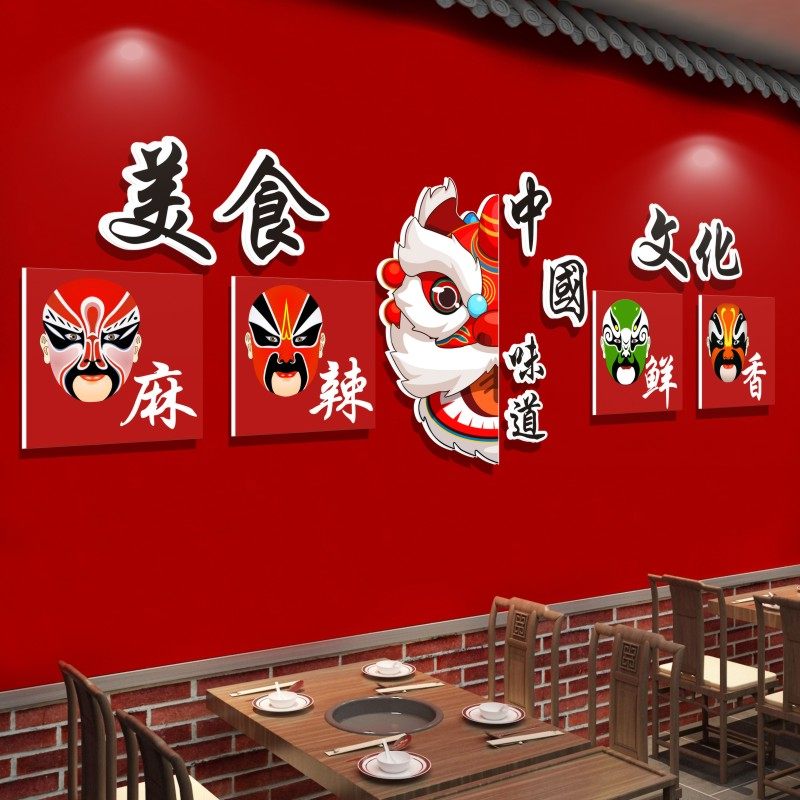 京剧脸谱拍照区布置餐饮火锅串串