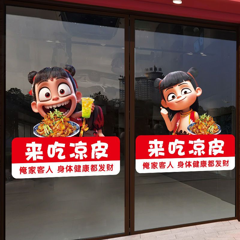 凉皮凉面玻璃广告贴纸画炸酱面小吃店面馆早餐橱窗装饰画创意海报图片