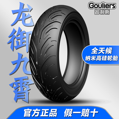 固利斯龙御九霄半热熔踏板车轮胎