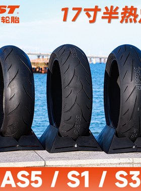 正新 S1/S3/S5/刀疤二代/刀疤三代/AS5/AS6 17寸半热熔摩托车轮胎