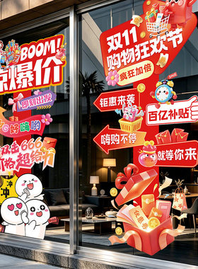 双11大促超市商场店铺氛围布置装饰路引牌玻璃移门贴画静电贴纸UV
