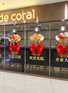 开业门店氛围装饰玻璃贴纸餐厅连锁店活动场景布置窗花气球静电贴