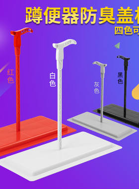 卫生间蹲坑蹲便器盖板防臭防鼠虫