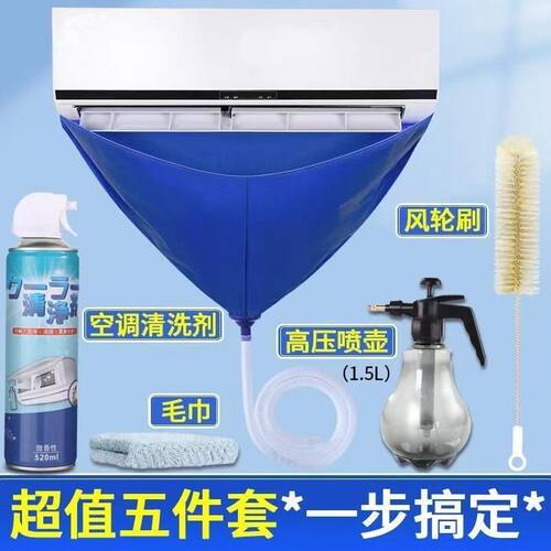 家用空调清洗套装清洁剂接水袋