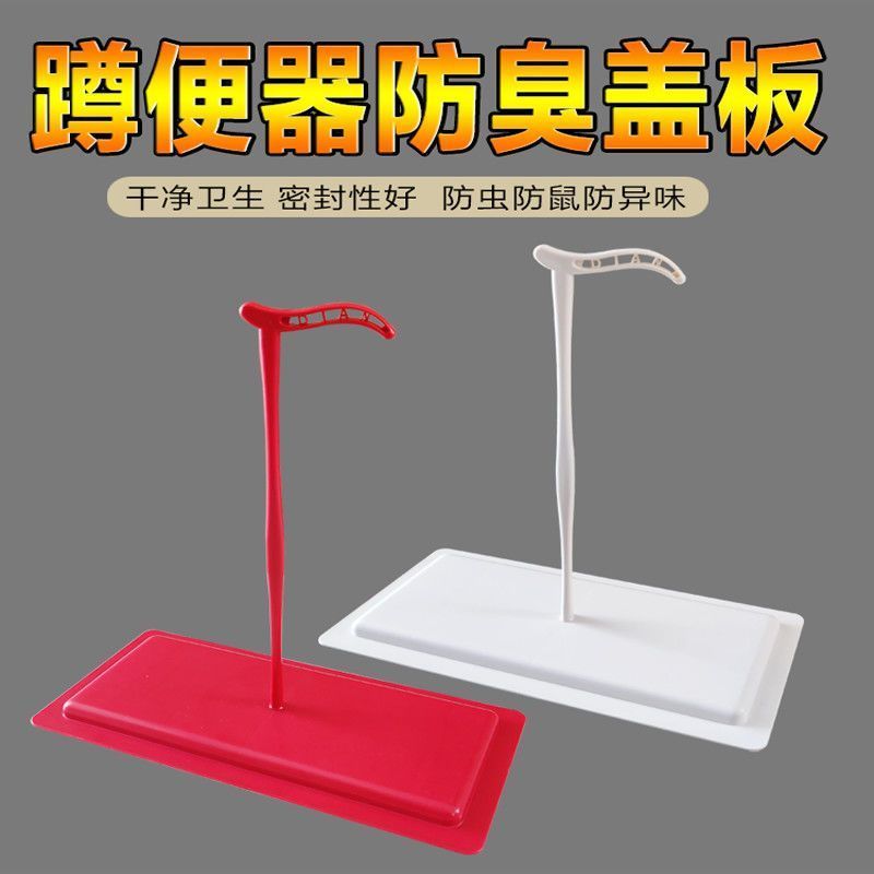 蹲厕盖板老式厕所卫生间蹲便器防臭手拿盖板蹲坑便池踏板挡板盖子