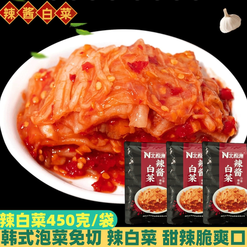 北极源韩式辣白菜免切450克袋