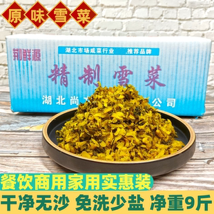 原味精制雪菜整箱10斤装新鲜商用雪里红咸菜腌制面包子配料馅小菜