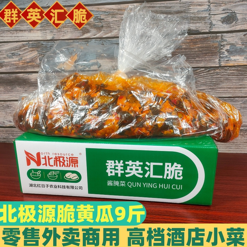 北极源群英连箱十斤开胃餐饮酱菜
