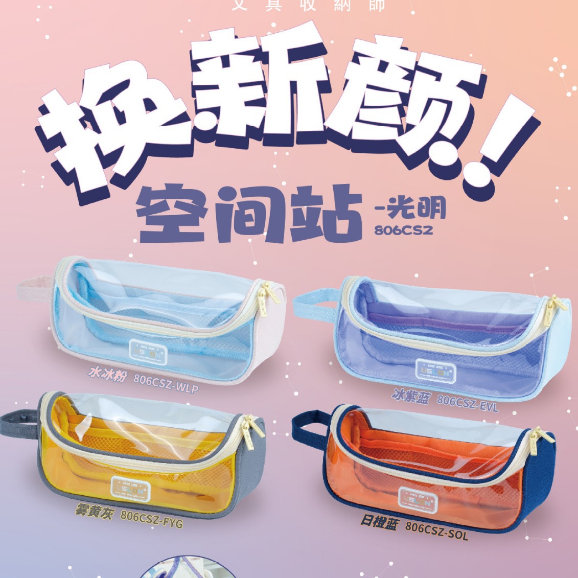 USLON收纳包透明手提包尤斯隆美式铅笔盒806CSZ#可拆卸硬壳可爱多巴胺新款空间站光明系列痛娃包大容量笔袋