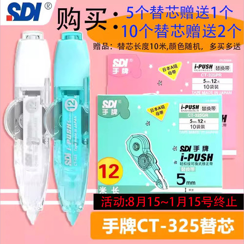 台湾sdi手牌修正带12m大容量通用