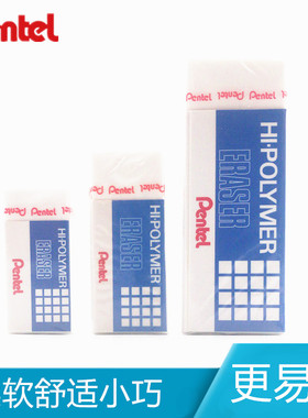 日本Pentel派通橡皮擦ZEH03N美术铅笔橡皮砖素描绘图橡皮章不易留痕