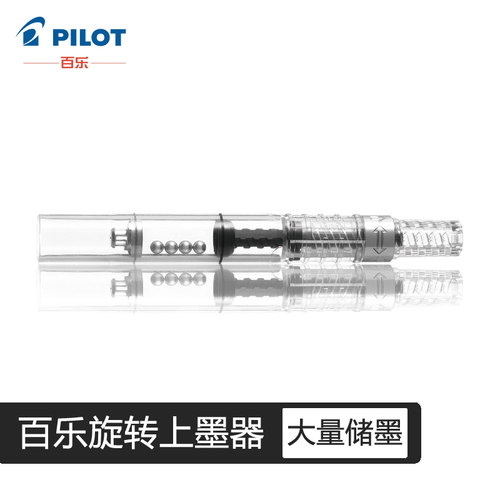 日本上墨器百乐旋转式