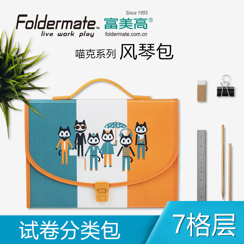 富美高手提风琴包试卷系列学生