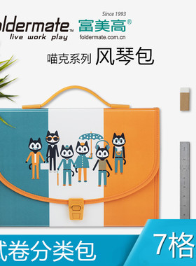 富美高手提风琴包A4试卷分类包12239喵克系列学生7层文件袋票据包