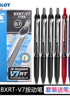 日本PILOT百乐BXRT-V7开拓王V7中性笔0.7mm针管笔速干考试水笔按动式黑红蓝色学生用高考考试用笔送笔盒