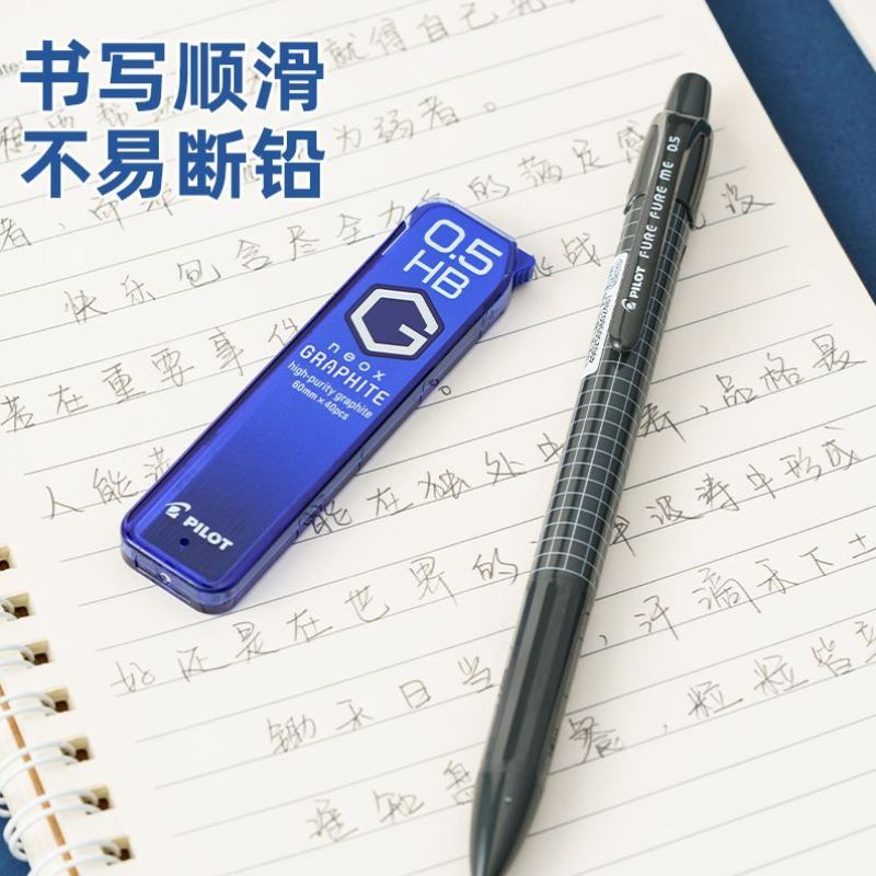 日本百乐自动铅笔芯pilot