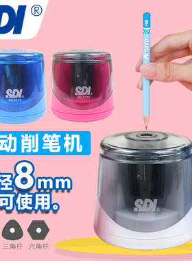 SDI手牌电动削笔器卷笔刀刨笔刀0175P电池自动削笔刀8mm铅笔全自动小学生礼物儿童转笔刀美术素描5号电池可用