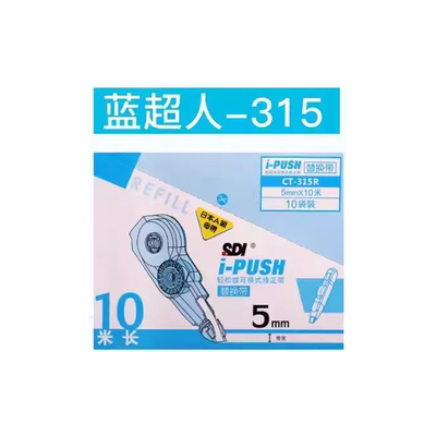 手牌按动笔式修正带可换芯