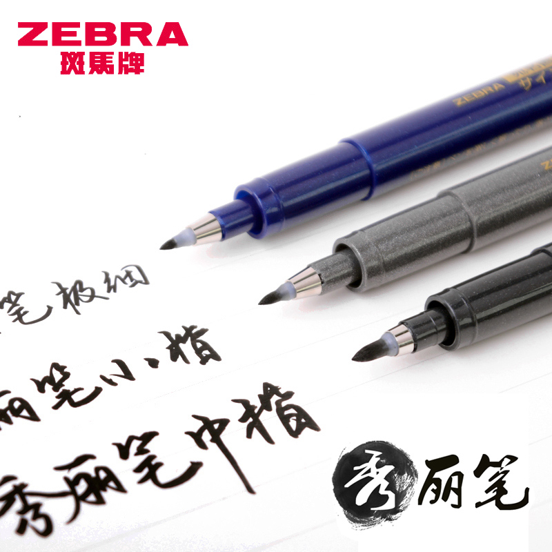 日本ZEBRA斑马牌秀丽笔软头