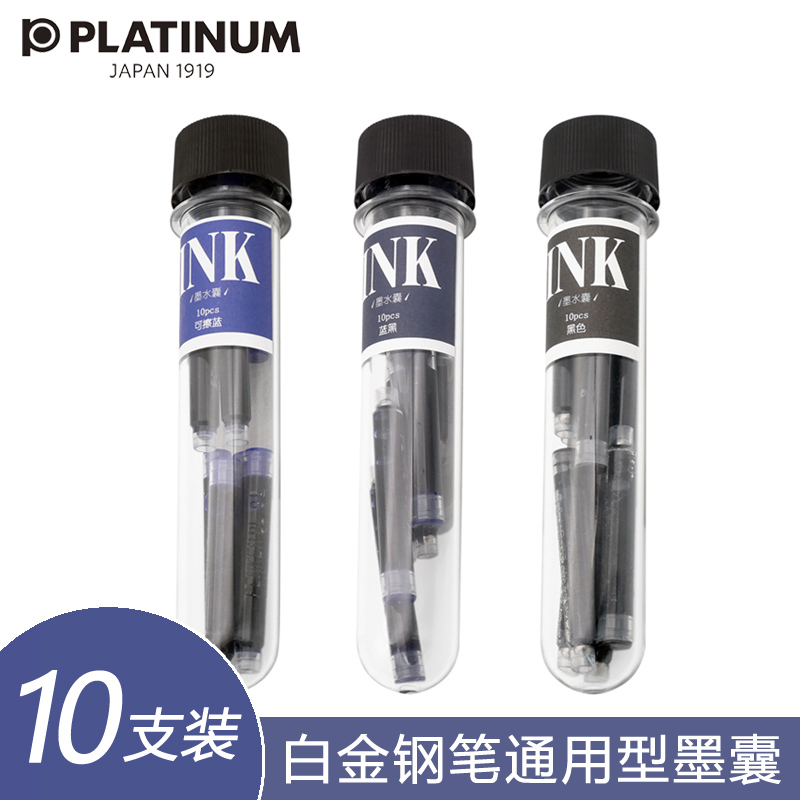 日本platinum/白金钢笔墨胆通用型可擦蓝色原装不易堵笔非碳素墨水墨囊黑色10支蓝黑色替芯-封面