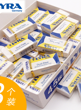 德国LYRA艺雅橡皮擦小学生用超净橡皮美术绘图考试专用不易留痕擦得干净儿童绘画无碎屑像皮正品文具包邮批发